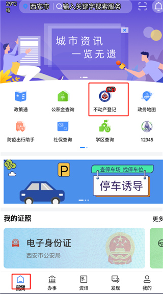 西安健康一码通