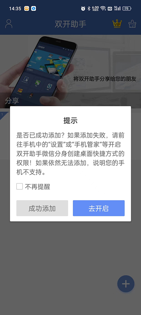 双开助手app