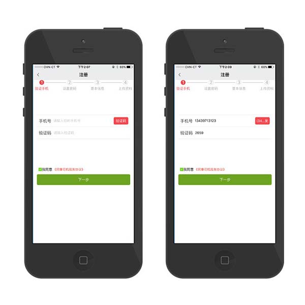 聚的出租司机端