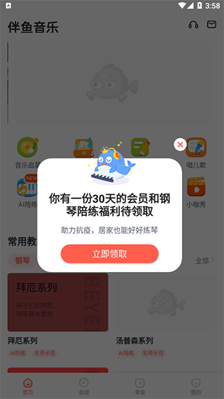 伴鱼音乐app
