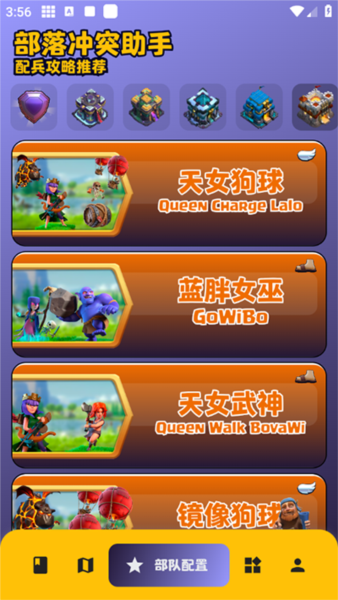 部落冲突助手阵型复制软件