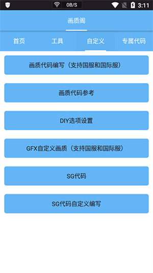 画质阁PRO超广角版