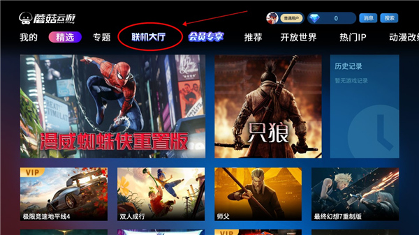 蘑菇云游戏电视版