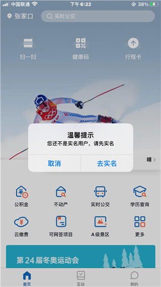 幸福张家口app