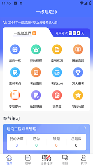 益题库app