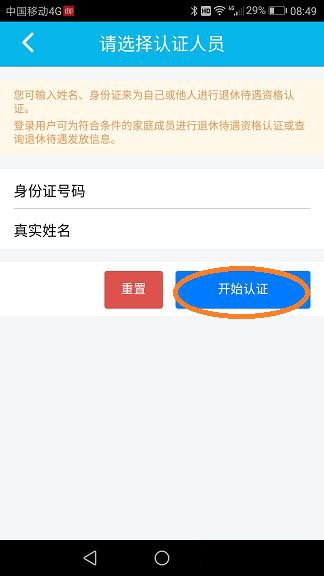 智慧人社养老认证app