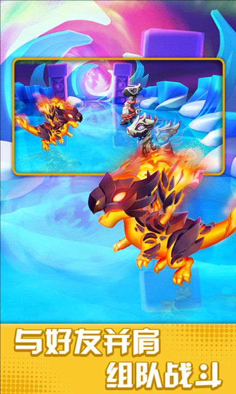 萌龙大乱斗应用宝版