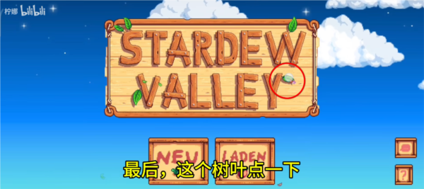 星露谷物语1.6美化版