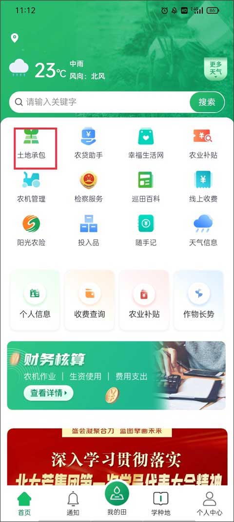 北大荒农服最新版