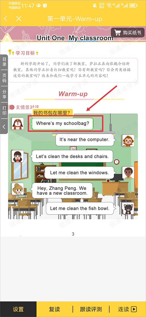 倍速课堂英语点读app