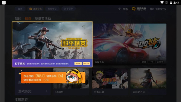 腾讯先游电视版