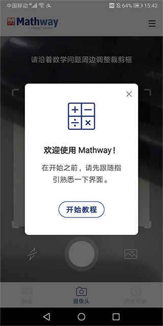Mathway中文版