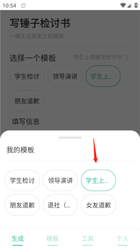 写锤子检讨书自动生成器