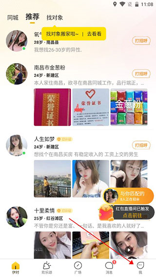 伊对视频相亲交友