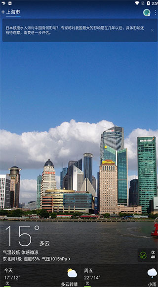 天气通官方版