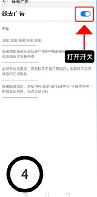 绿去广告app