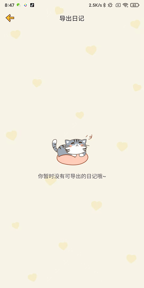 心动日常最新版