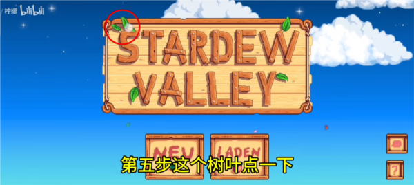 星露谷物语1.6美化版