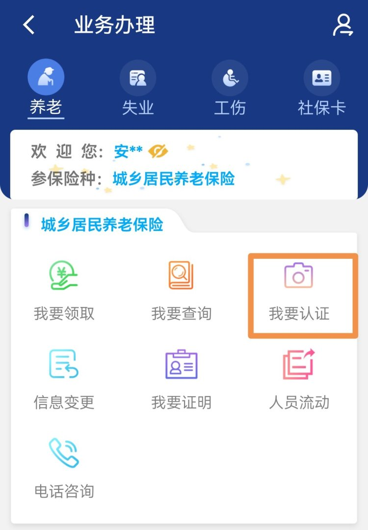陕西养老保险