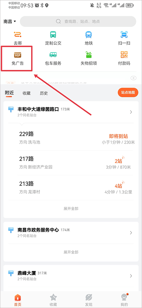 掌上公交车实时查询app