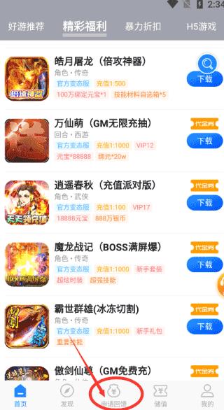零元手游app
