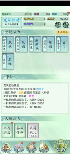 洪荒天道2主宰去广告版