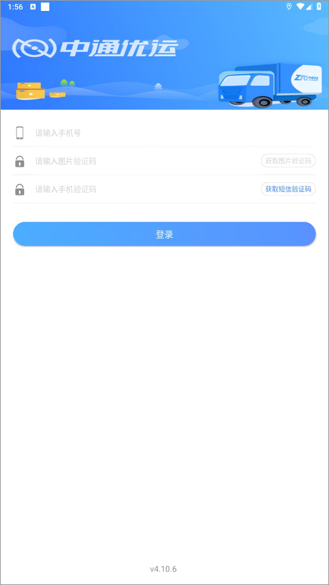 中通优运发车签到软件