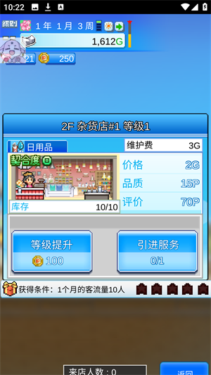 百货商场物语2中文版