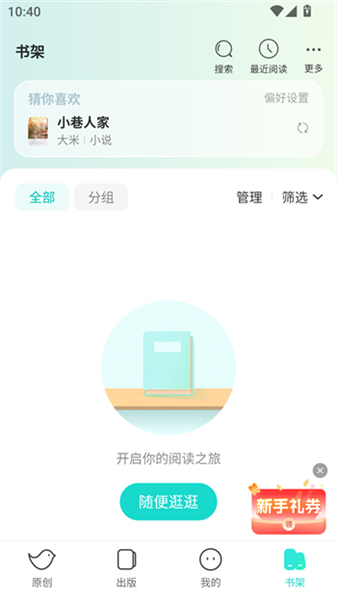 豆瓣阅读最新版