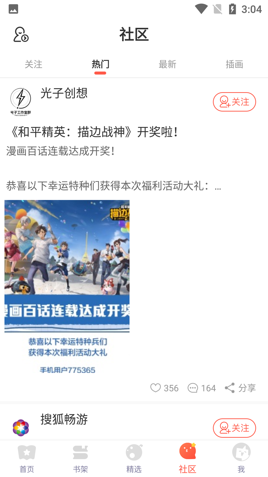 七夕漫画去广告