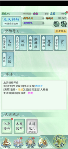 洪荒天道2主宰去广告版