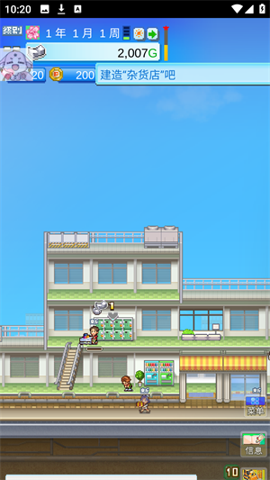 百货商场物语2中文版