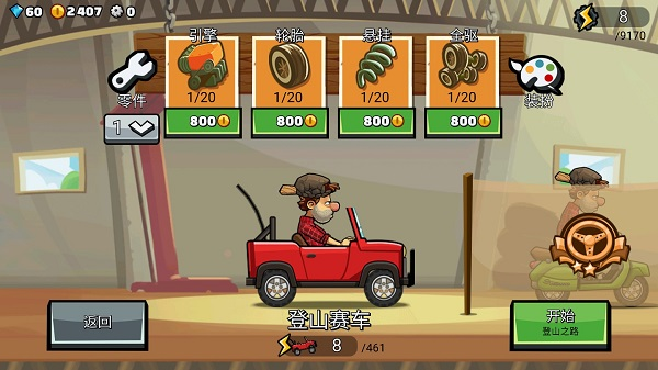 登山赛车2国际版