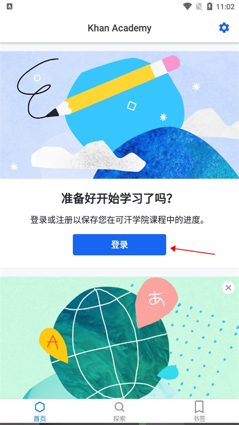 可汗学院app