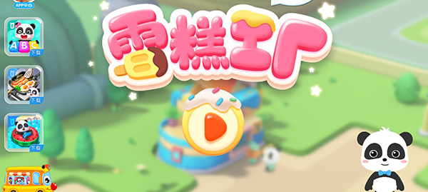 雪糕工厂最新版