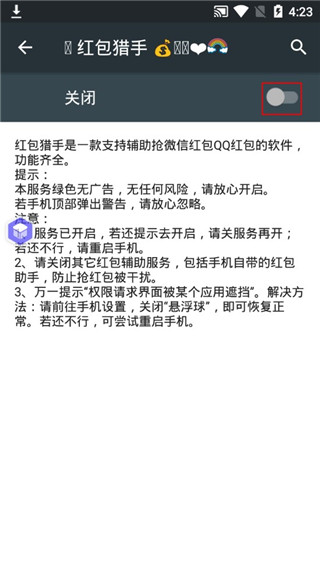 红包猎手最新版本