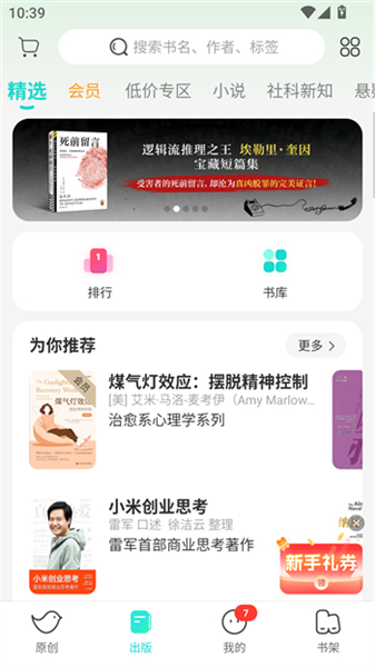 豆瓣阅读最新版