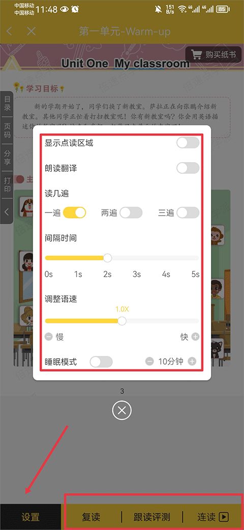 倍速课堂英语点读app