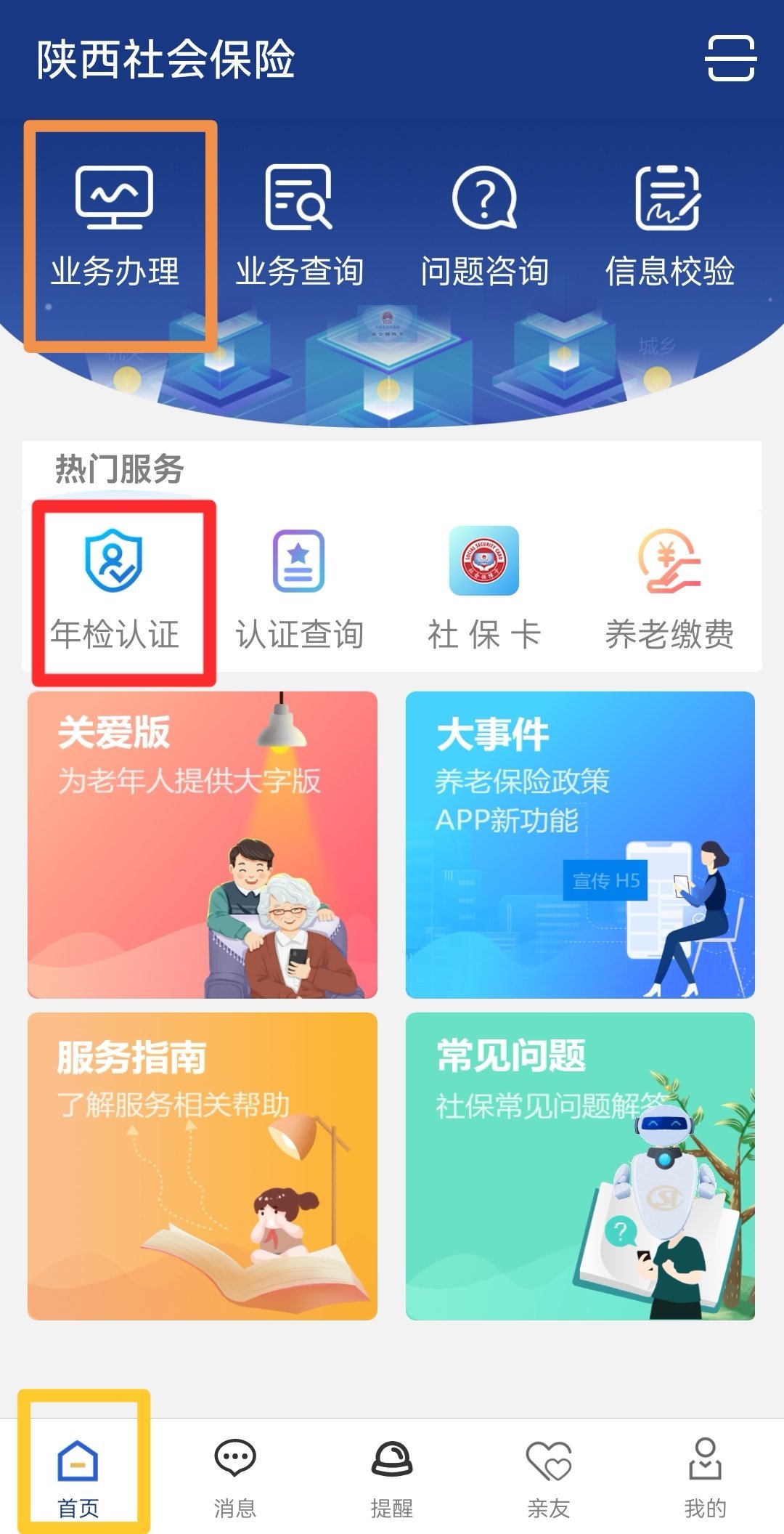 陕西养老保险
