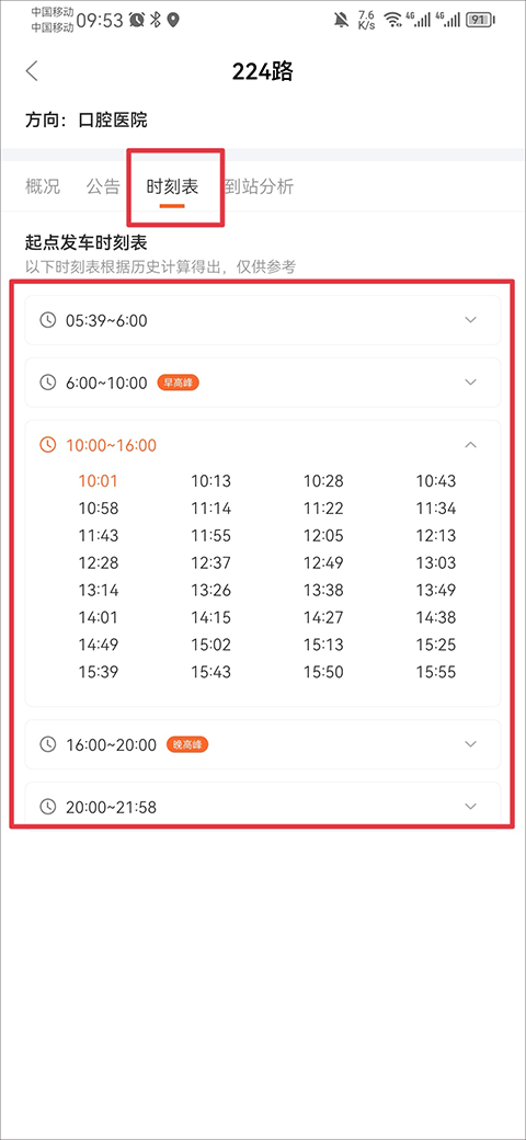 掌上公交车实时查询app