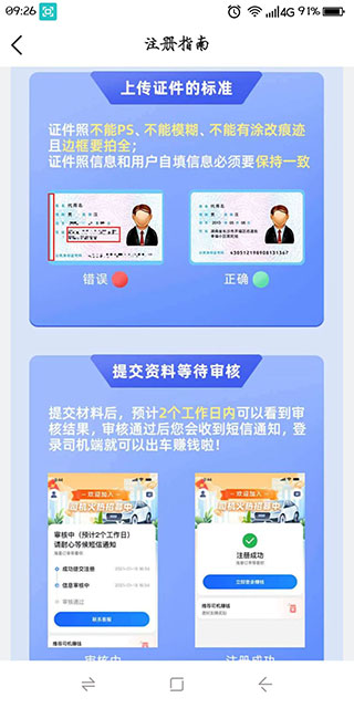 搭顺出行司机端app