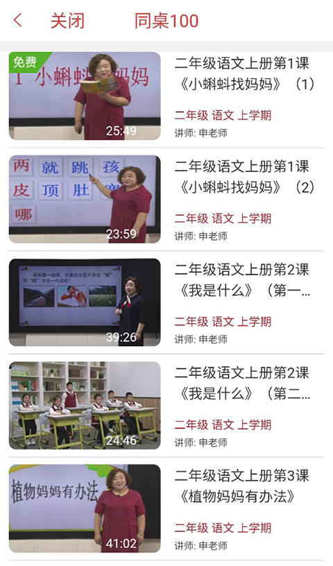 同桌100学习网