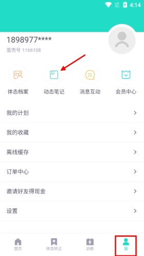 蛋壳跟练最新版