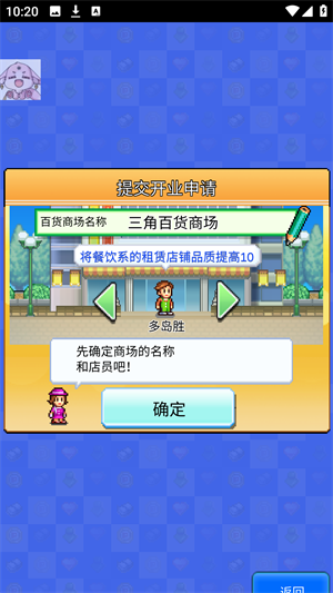 百货商场物语2中文版