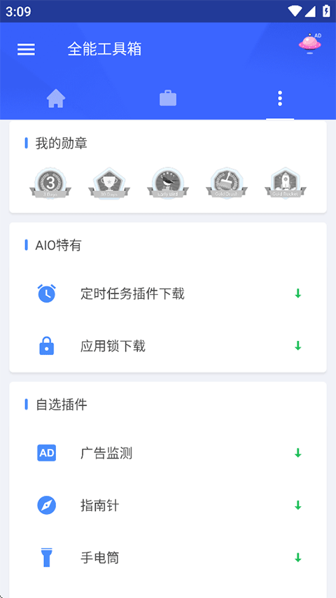 全能工具箱