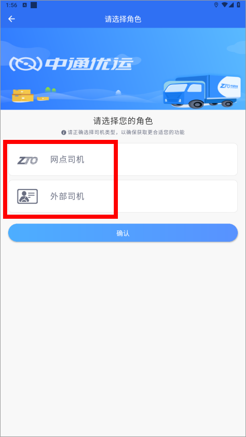 中通优运发车签到软件