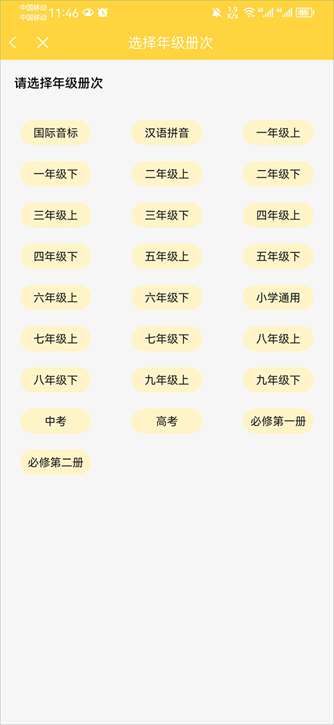 倍速课堂英语点读app