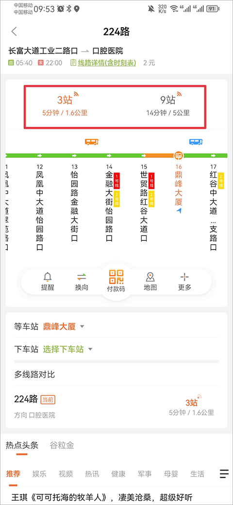 掌上公交车实时查询app
