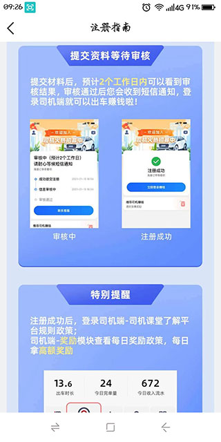 搭顺出行司机端app