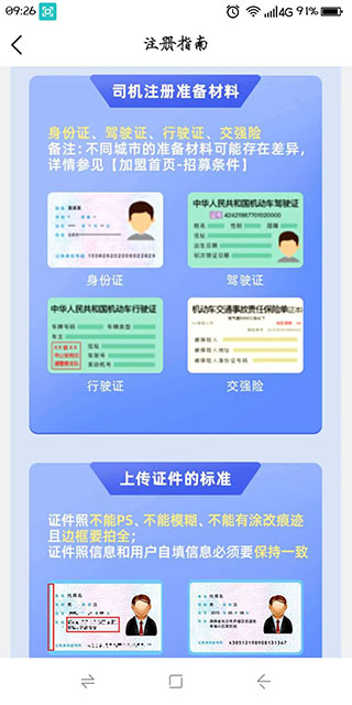 搭顺出行司机端app